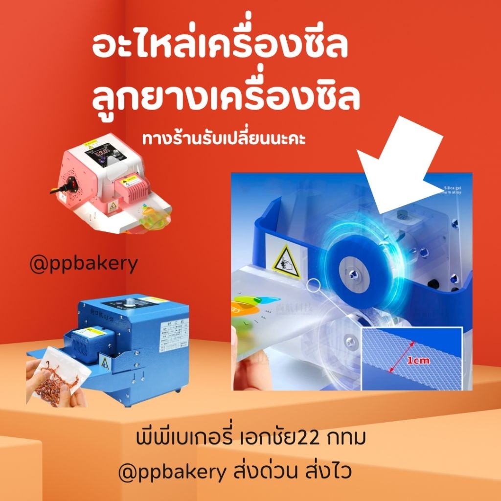 ลูกกลิ้งซิลิโคน อะไหล่1ชิ้น  สำหรับเครื่องชีลอัตโนมัติ GLF-50 หรือ GLF-50P พร้อมส่งจากไทย
