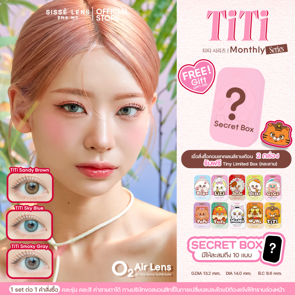 Sisse Lens คอนแทคเลนส์ ราย6เดือน รุ่น TiTi สี SandyBrown/SmokyGray/SkyBlue 1คู่ : O2 Air Lens