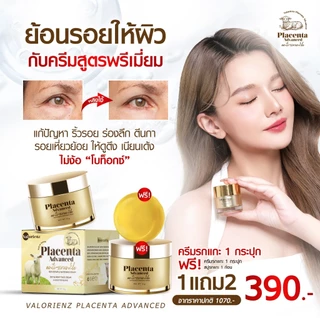 ส่งฟรี/ของแท้ [1 แถม 2] ครีมรกแกะ Placenta ครีมหน้าเด็ก ลดริ้วรอย ตีนกา ให้เนียนเด้ง ของแท้ 100%