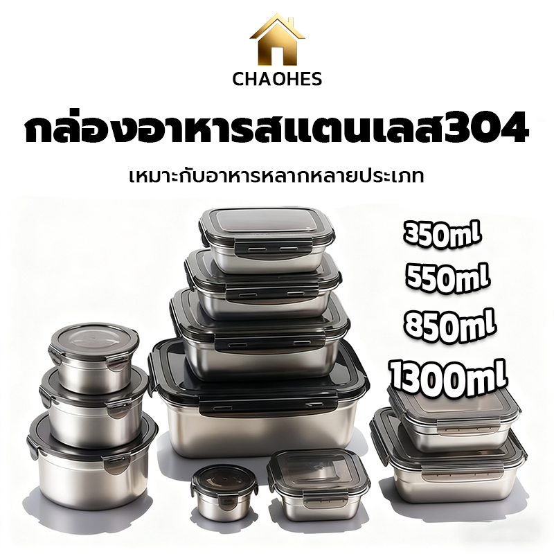 ♨️กล่องสแตนเลส 304 กล่องเก็บอาหาร กล่องปิดผนึกสำหรับแช่แข็ง ใส่ผลไม้ ข้าวกล่องพกพา เก็บในตู้เย็น พิเศษสำหรับหมักดองอาหาร