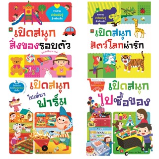 Askara for kids หนังสือBoardbook เปิดสนุก Lift the Flap (แยก…