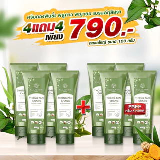 ครีมทองพันชั่ง พลูคาว พญายอ แบรนด์กุลิสรา 120 ml