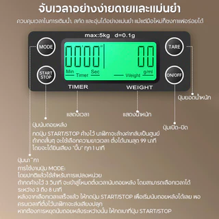 เครื่องชั่งดิจิตอล 5 กก./3 กก. ความแม่นยําสูง 0.1 กรัม เครื่องชั่งกาแฟในครัว จอแอลซีดี พร้อมเวลา