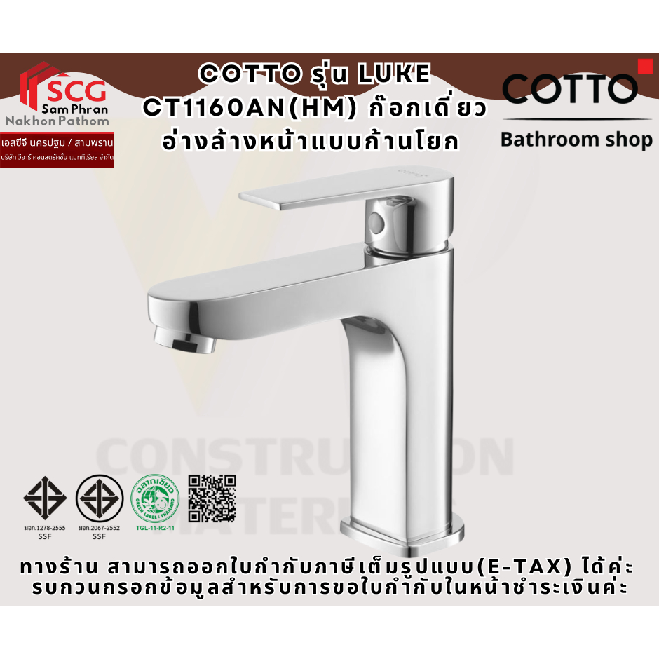 COTTO รุ่น LUKE CT1160AN(HM) ก๊อกเดี่ยวอ่างล้างหน้าแบบก้านโยก