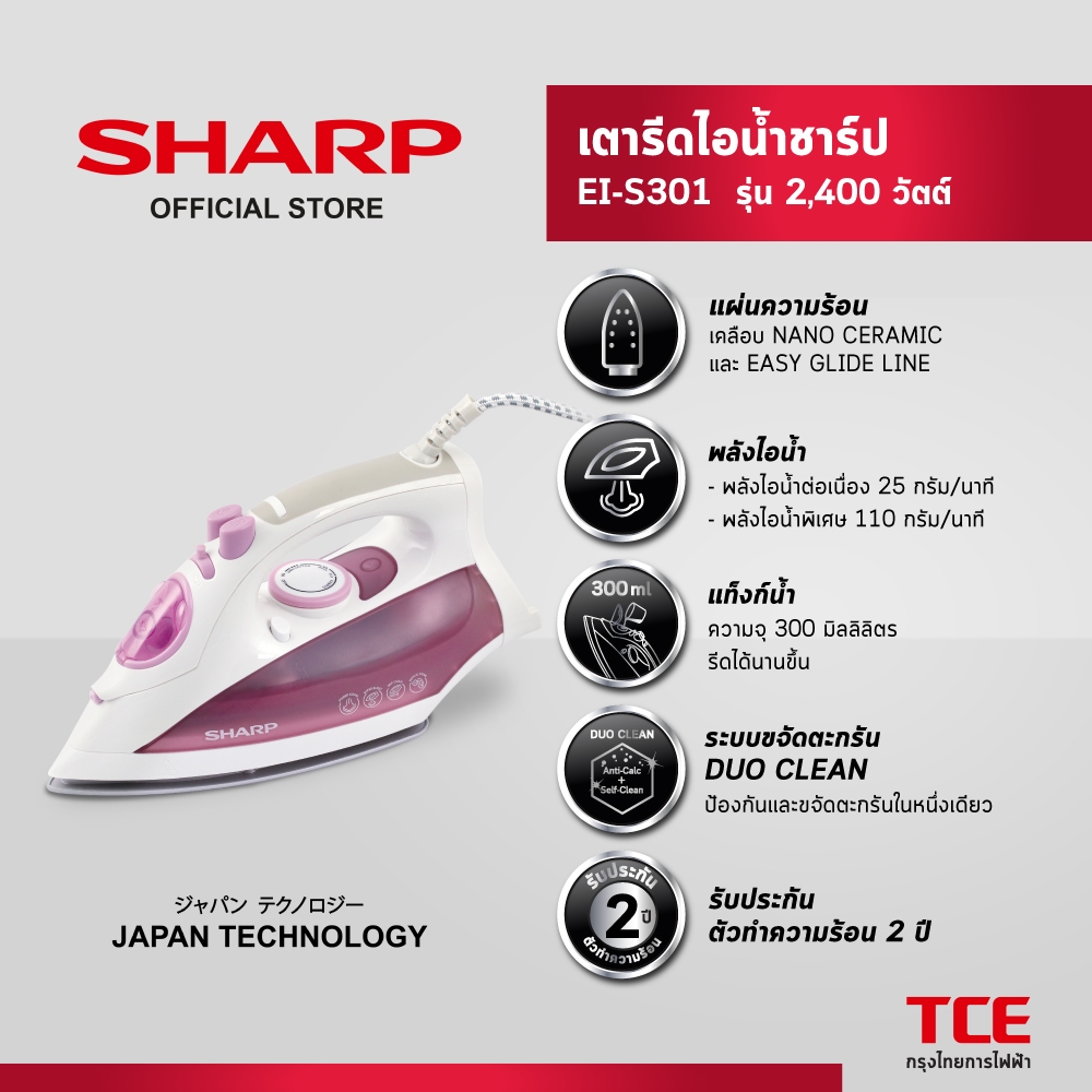 SHARP เตารีดไอน้ำชาร์ป EI-S301 รุ่น 2,000-2,400 วัตต์