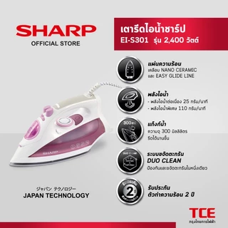 SHARP เตารีดไอน้ำชาร์ป EI-S301 รุ่น 2,000-2,400 วัตต์