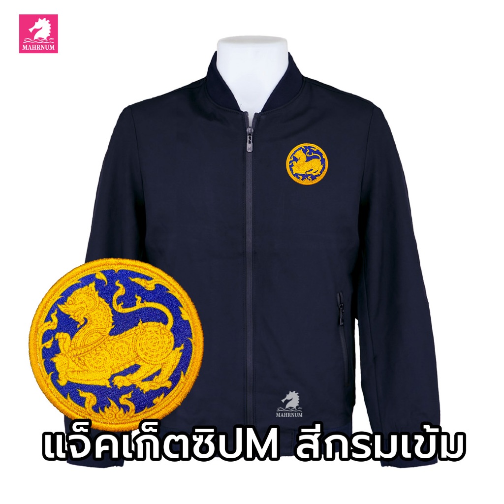 เสื้อแจ็คเก็ต(คอวี กรมเข้ม) ปักพิมพ์HDตรากระทรวงมหาดไทย ผ้าไมโคร2ชั้น *ยี่ห้อและหัวซิปจะคละๆกันไปไม่สามารถกำหนดได้
