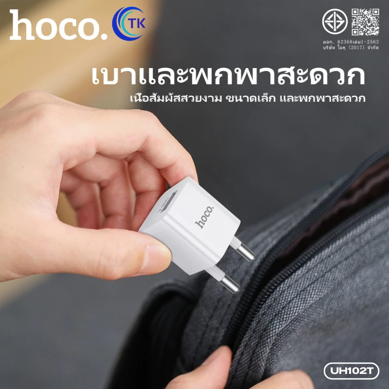 หัวชาร์จ Hoco UH102 ของแท้100% 1 USB 1แอมป์ thumbnail 7