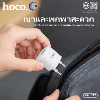 หัวชาร์จ Hoco UH102 ของแท้100% 1 USB 1แอมป์