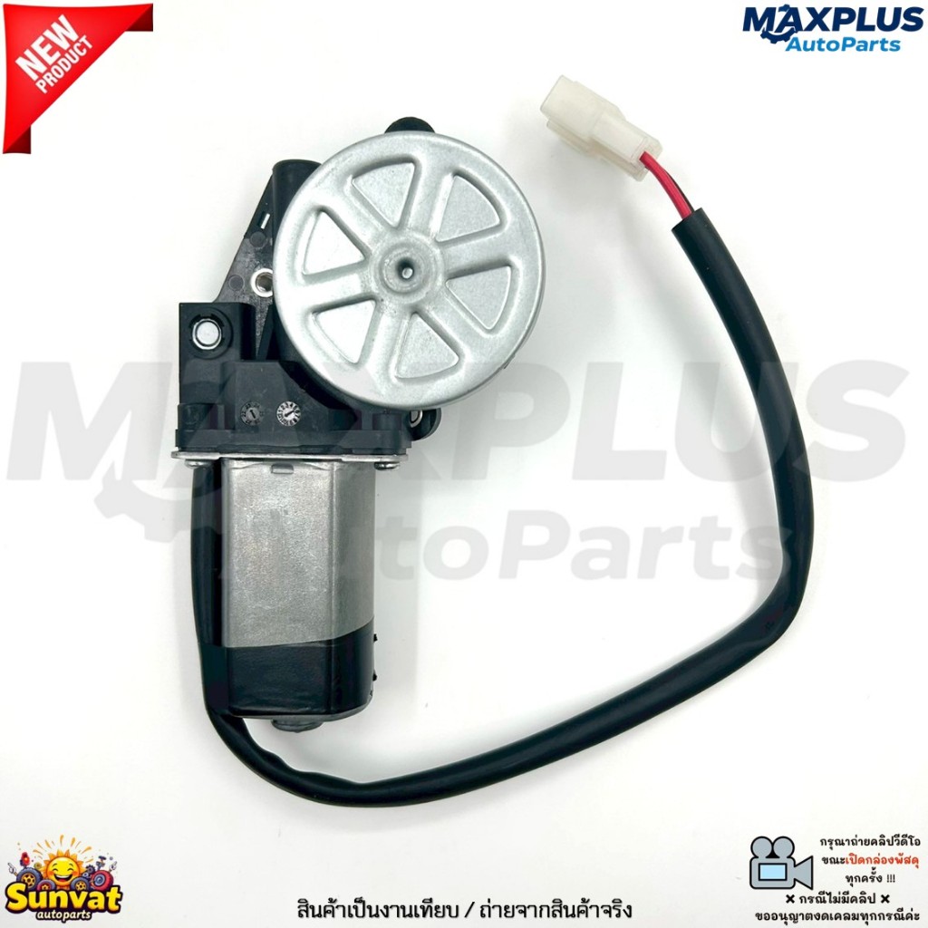 มอเตอร์กระจกไฟฟ้า Nissan March K13 ปี 10-19, Vios ปี 07-22, Yaris ปี 06-22 เครื่อง 1.2/1.5L #MAX-0909-FR – MAX-0910-FL ราคา ถูกที่สุด ดีลบีเคเค แกลเลอรีภาพที่ 4
