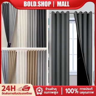 ผ้าม่านสีพื้น เนื้อหนา กันแสง 80-100% ม่านตาไก่ กันร้อน กันเสียง ใช้ได้กับหน้าต่างและประตู