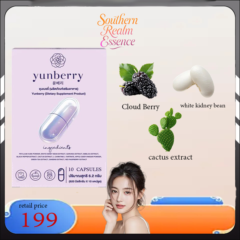 [ของแท้]Yunberry ยุนเบอร์รี่ อาหารเสริม10เเคปซูล