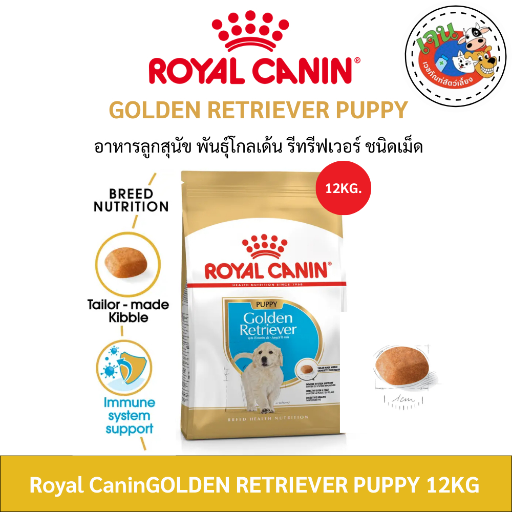 Royal Canin Golden Retriever Puppy อาหารลูกสุนัข พันธุ์โกลเด้น รีทรีฟเวอร์ ขนาด 12kg. Exp.02/2027