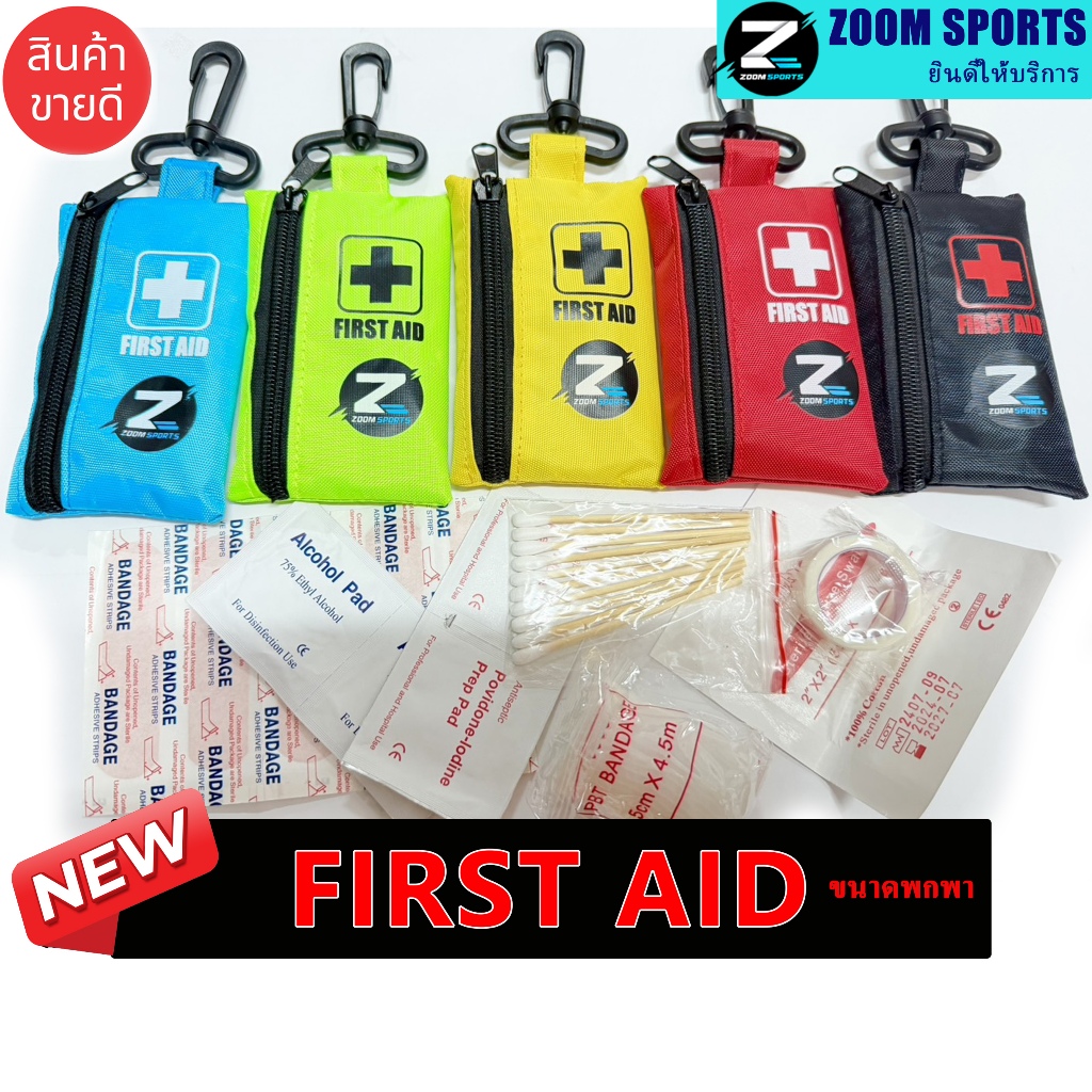 First aid ชุดปฐมพยาบาลเบื้องต้น สำหรับพกพาทำแผล พร้อมยา
