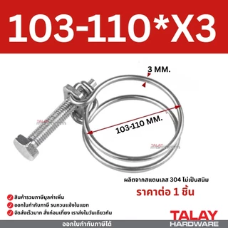 เข็มขัดรัดท่อ แคลมป์รัดท่อ แบบคู่ สแตนเลส 304 ไม่เป็นสนิม แคลมป์รัดท่อ ที่หนีบท่อ