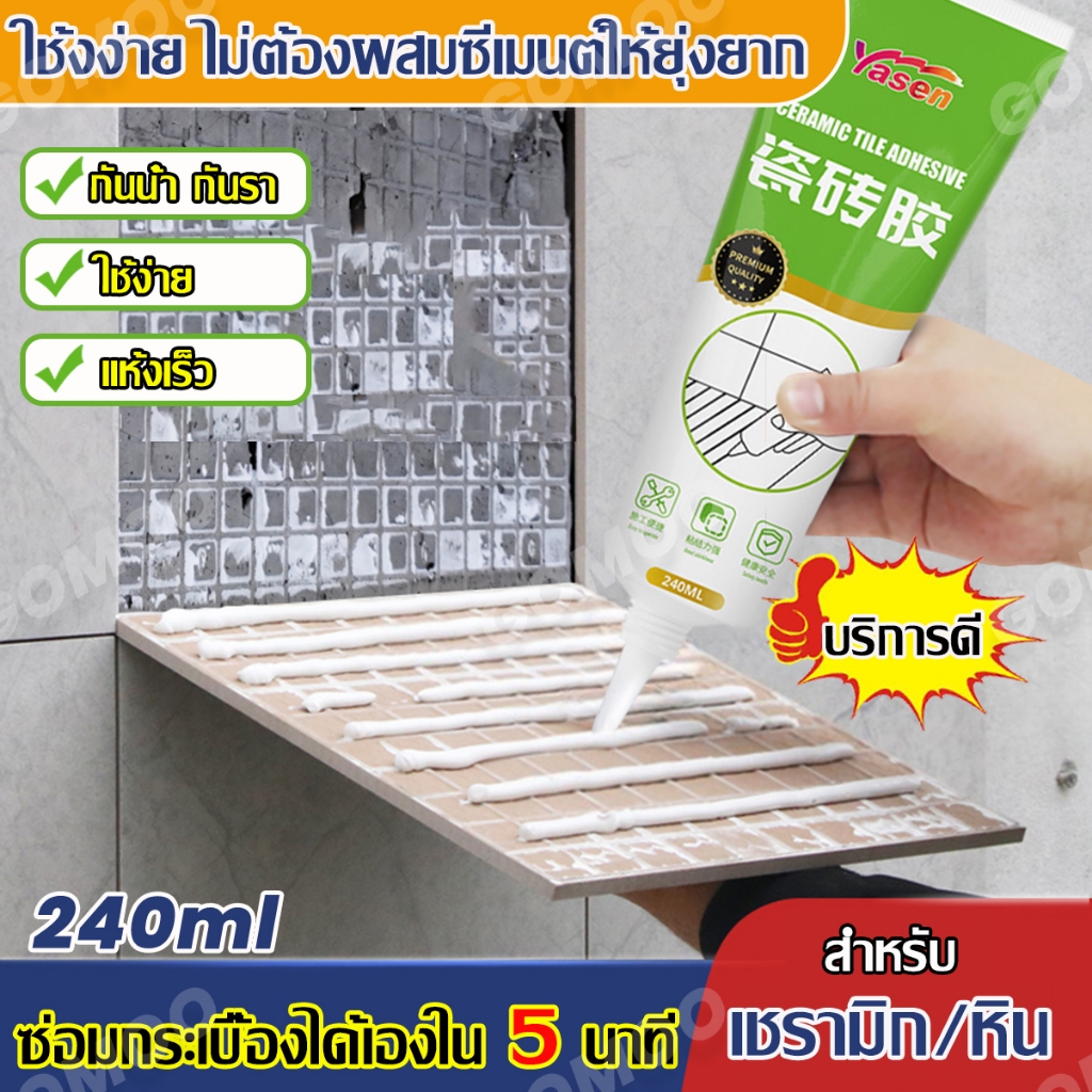 ​กาวติดกระเบื้อง ใช้แทนซีเมนต์ สำหรับกระเบื้องหลุด ล่อน แรงยึดเหนียวสูง แห้งเร็ว ซ่อมเองได้ทันที กันน้ำกันชื้น สำหรับติด