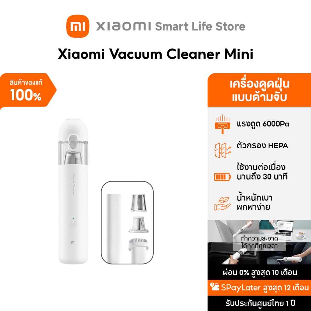 Xiaomi Mi Vacuum Cleaner Mini ที่ดูดฝุ่น I เครื่องดูดฝุ่นไร้สายในรถ I 6,000Pa การดูด I แบตเตอรี่ 30 นาที I ขนาดพกพา