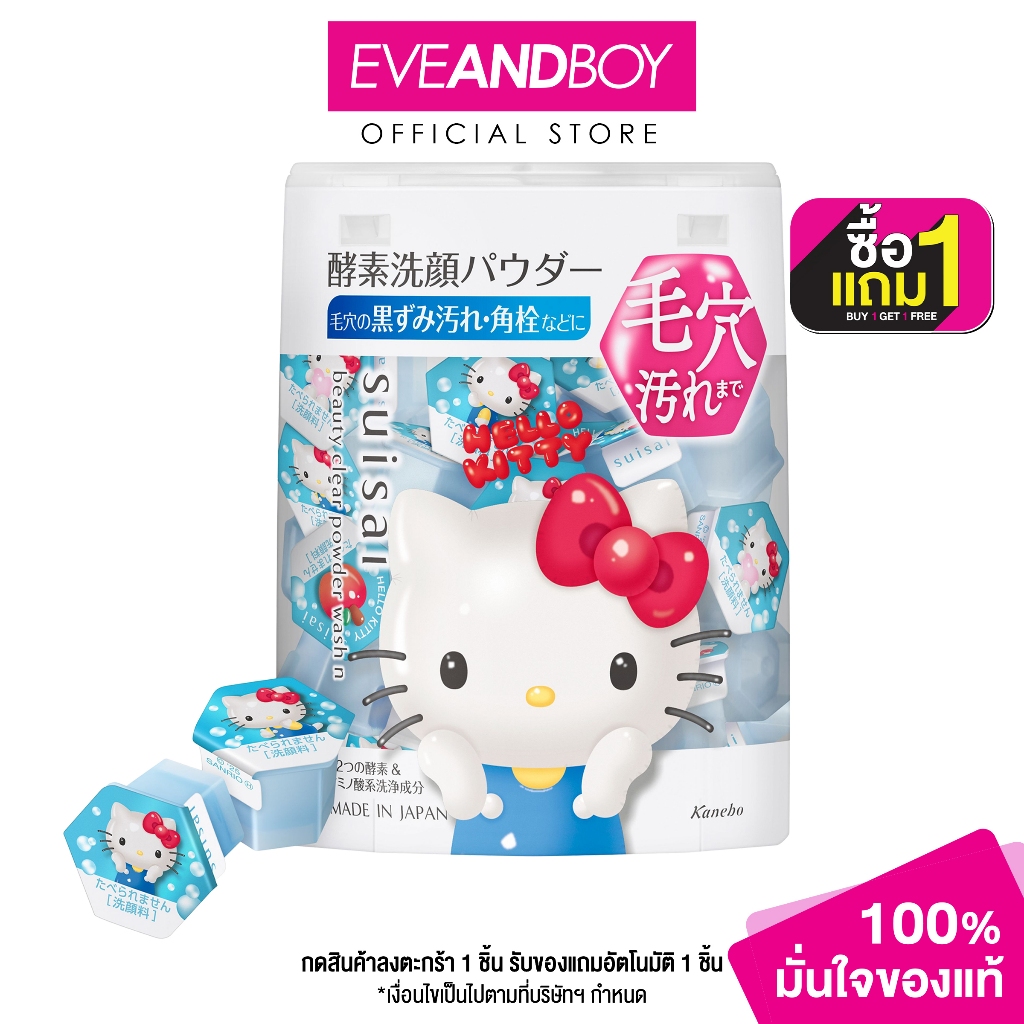 SUISAI - Beauty Clear Powder Wash N (Hello Kitty, Sanrio Collection) (12.8g.) ซุยไซ บิวตี้ เคลียร์ พาวเดอร์ วอช
