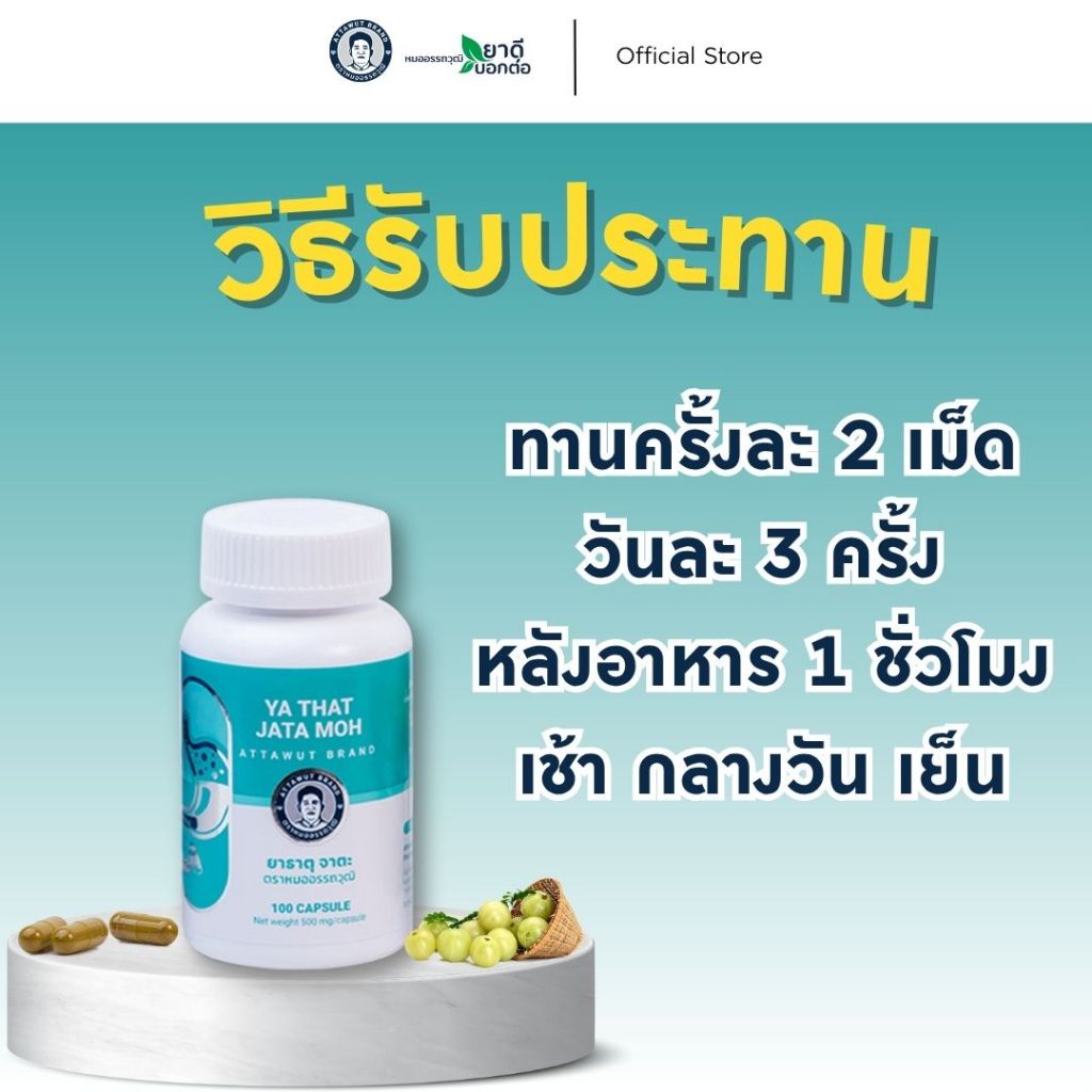 [ของแท้ 100%] ยาธาตุจาตะ 2 กระปุก ตราหมออรรถวุฒิ ทานได้ 1 เดือน ราคา ถูกที่สุด ดีลบีเคเค แกลเลอรีภาพที่ 4