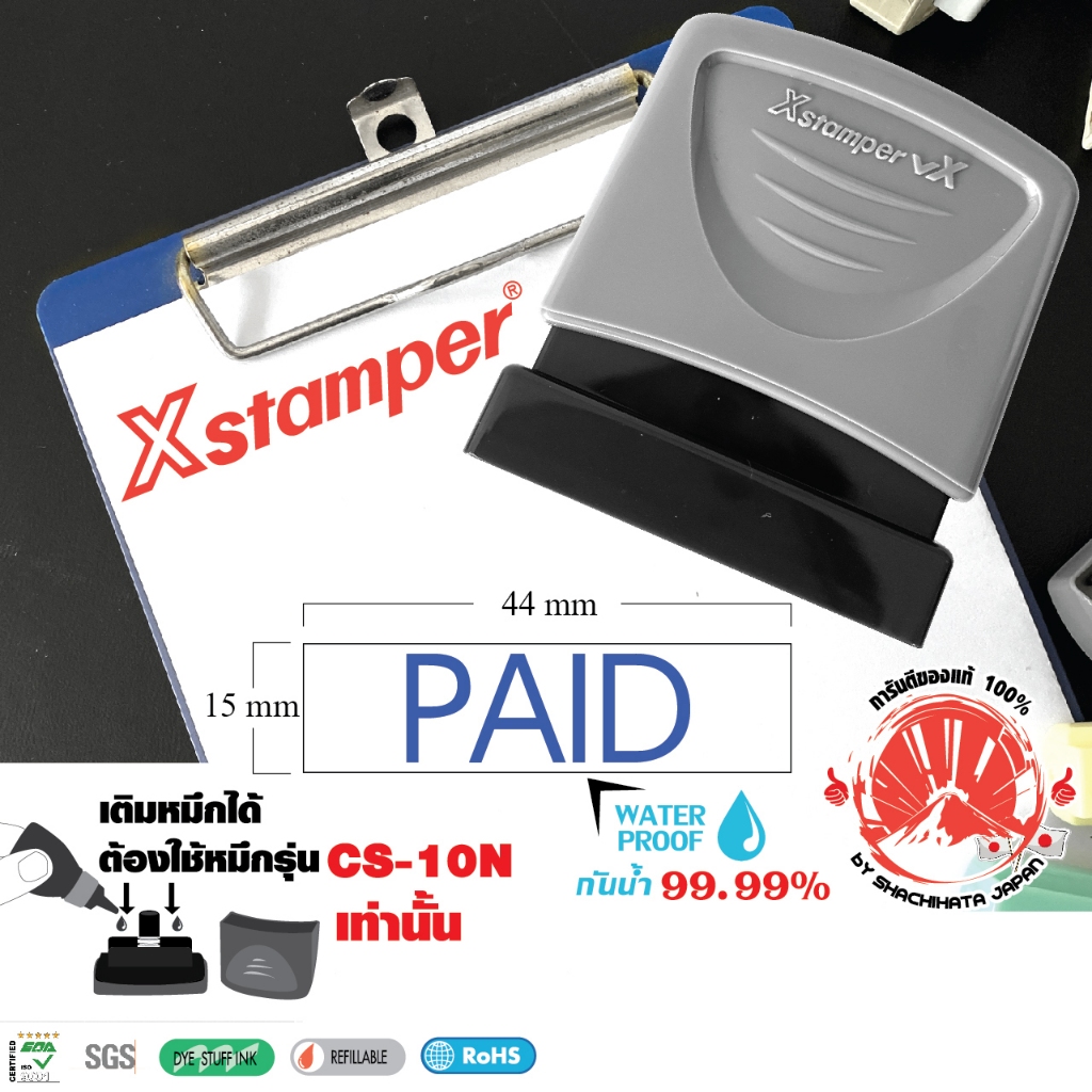 Xstamper ตรายางหมึกในตัว PAID หมึกแห้งเร็ว กันน้ำ (สีน้ำเงิน) ตรายางคำสำเร็จ