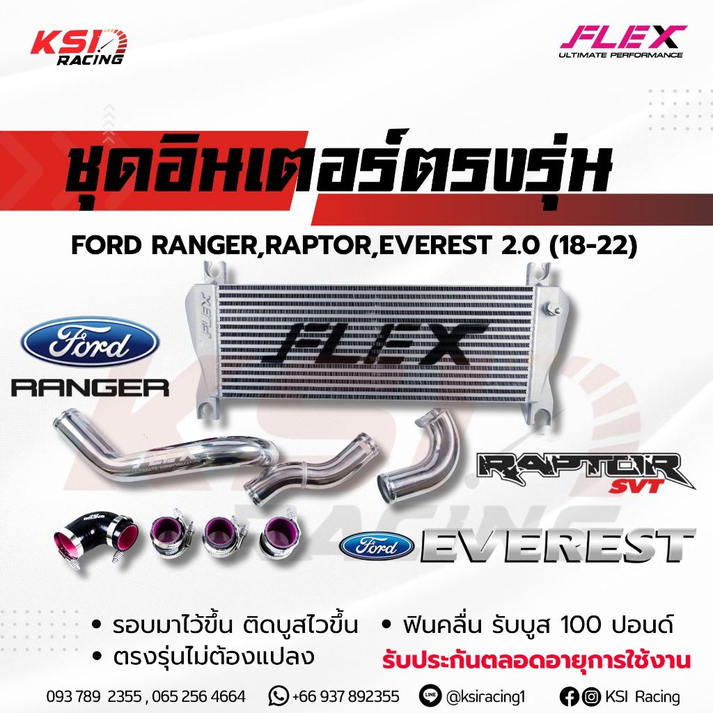 ชุด อินเตอร์ FLEX พร้อม ท่ออินเตอร์ ตรงรุ่น Ford RANGER , RAPTOR , EVEREST 2.0 เรนเจอร์ , แรพเตอร์ ,