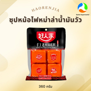 Haorenjia ซุปหม้อไฟหม่าล่าน้ำมันวัวขนาด 360 กรัม