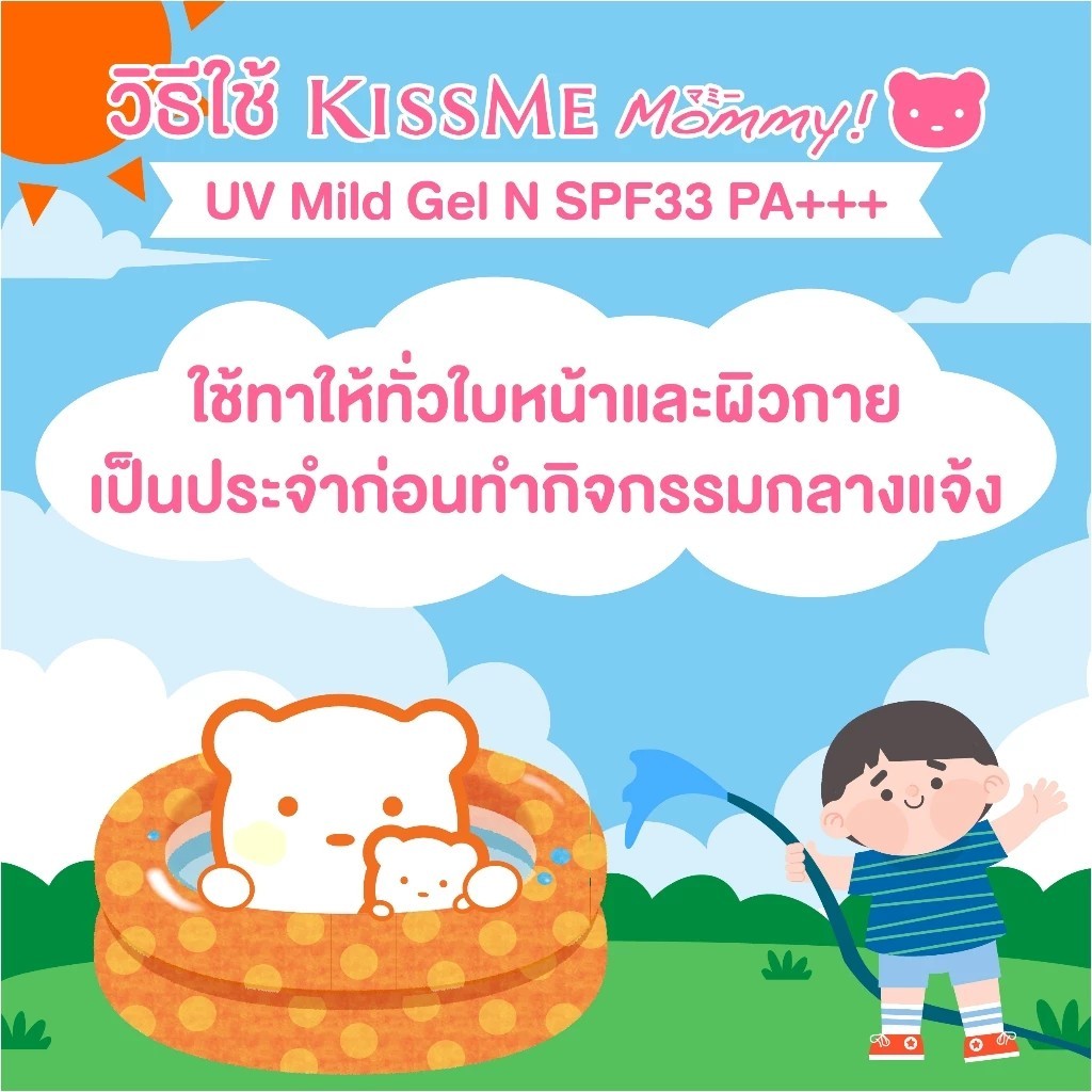 Kissme Mommy Uv Aqua Milk 50 g.คิสมี โลชั่นกันแดดเนื้อน้ำนม - รูปที่ 4