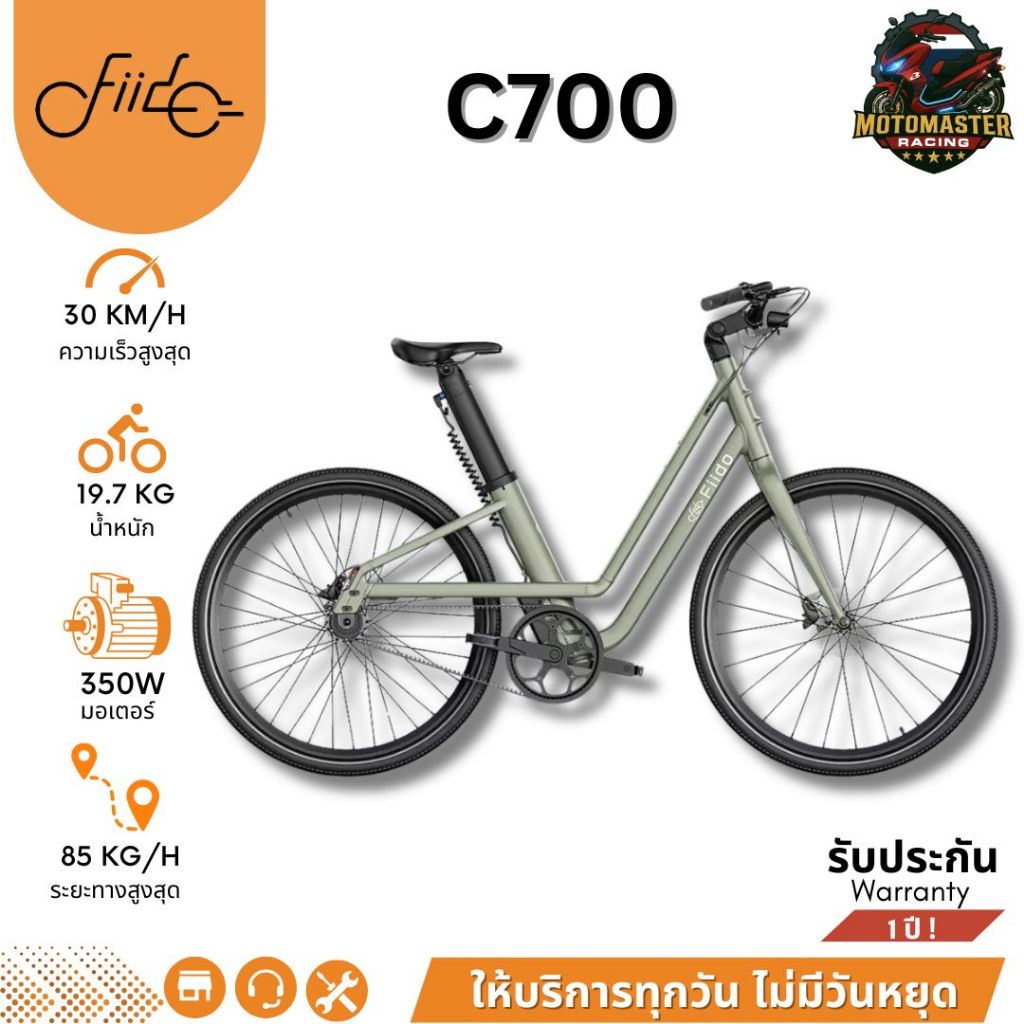 Fiido C700 จักรยานไฟฟ้าในเมือง