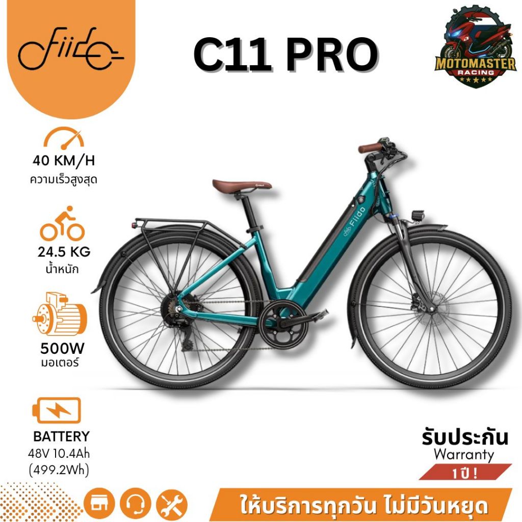 Fiido C11 Pro จักรยานไฟฟ้า พับได้ [รับประกัน 1 ปี] FIIDO ELECTRIC BIKE ร้านค้าในไทย