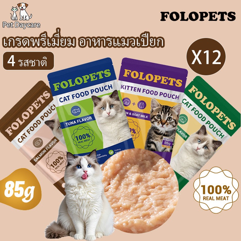 FOLOPETS อาหารแมวเปียก【6/12 ซอง]】85g ถุงอินทรีย์ธรรมชาติสดอาหารแมวอาหารเปียกอาหารแมวสําหรับขนมปังทั้งหมดแมว 4 รสชาติ