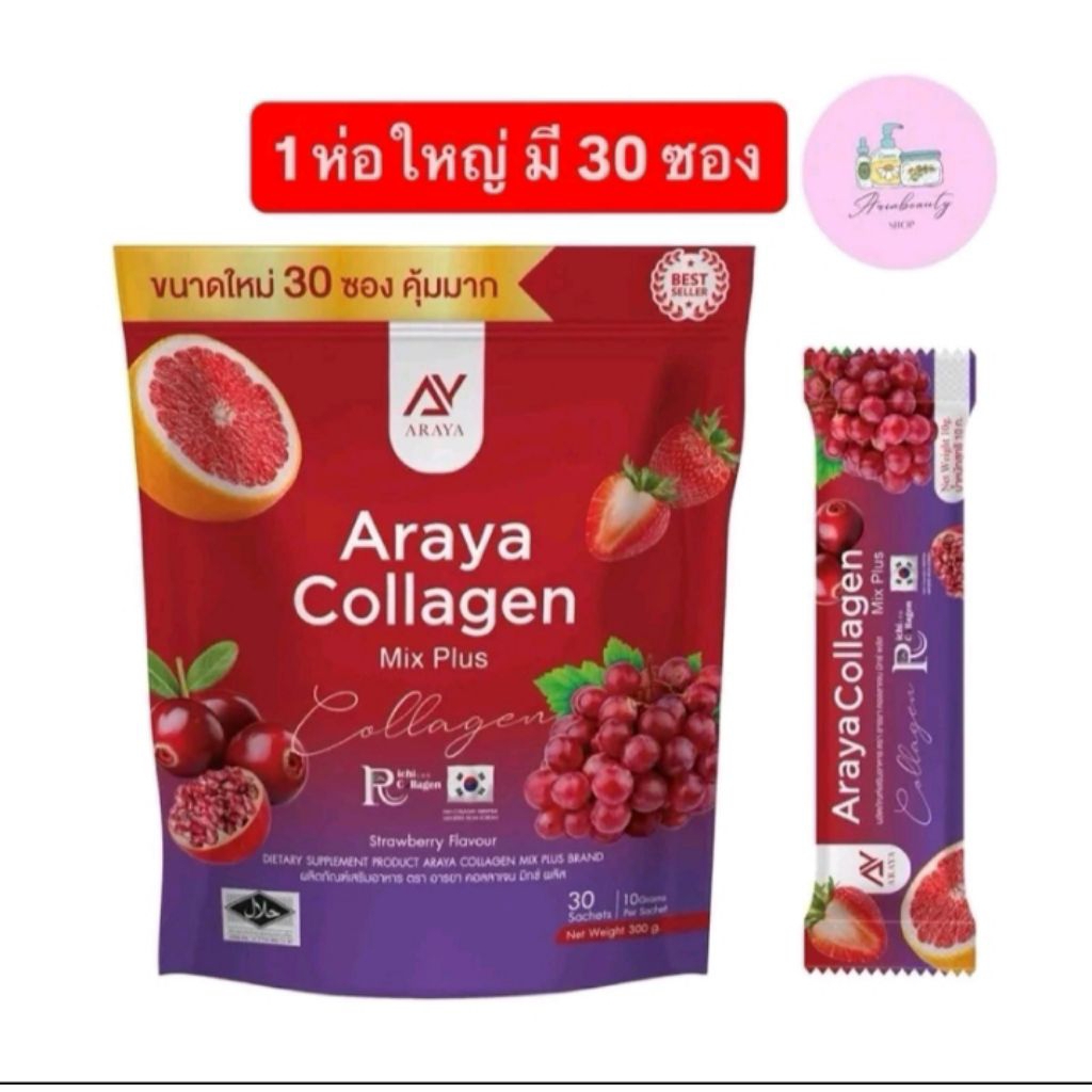ผลิตภัณฑ์เสริมอาหารอารยาคอลลาเจนมิกซ์พลัส