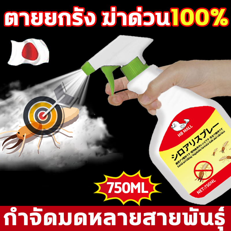 HLHB 💥ตายยกรัง ฆ่าด่วน✅ นําเข้าจากญี่ปุ่น ยากำจัดมด ฆ่าด่วน ยาฆ่าปลวก กำจัดปลวก ยาปลวก มีผลยาวนาน 100%ได้ผล