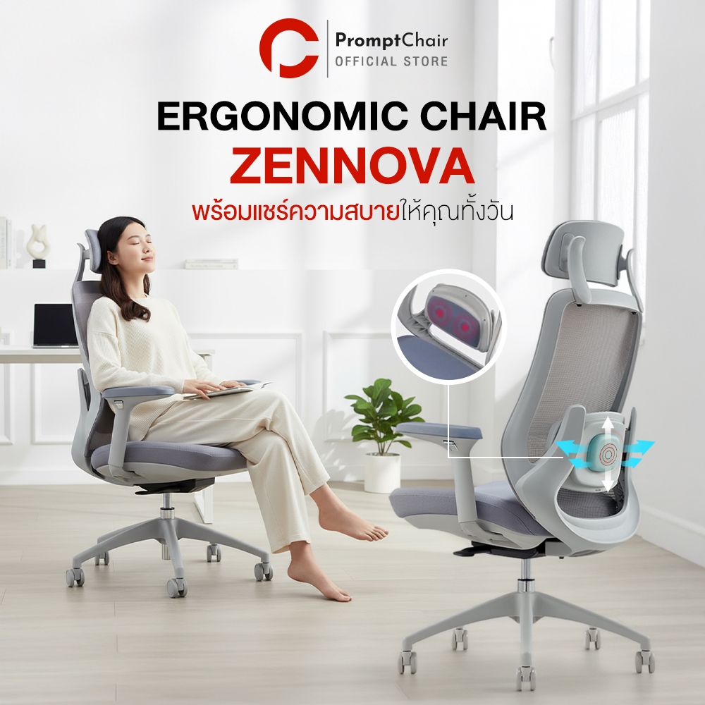 Prompt Chair เก้าอี้ทำงานสุขภาพ นวดหลังได้ รุ่น Zenova เก้าอี้เพื่อสุขภาพ เก้าอี้นวด เก้าอี้ เก้าอี้