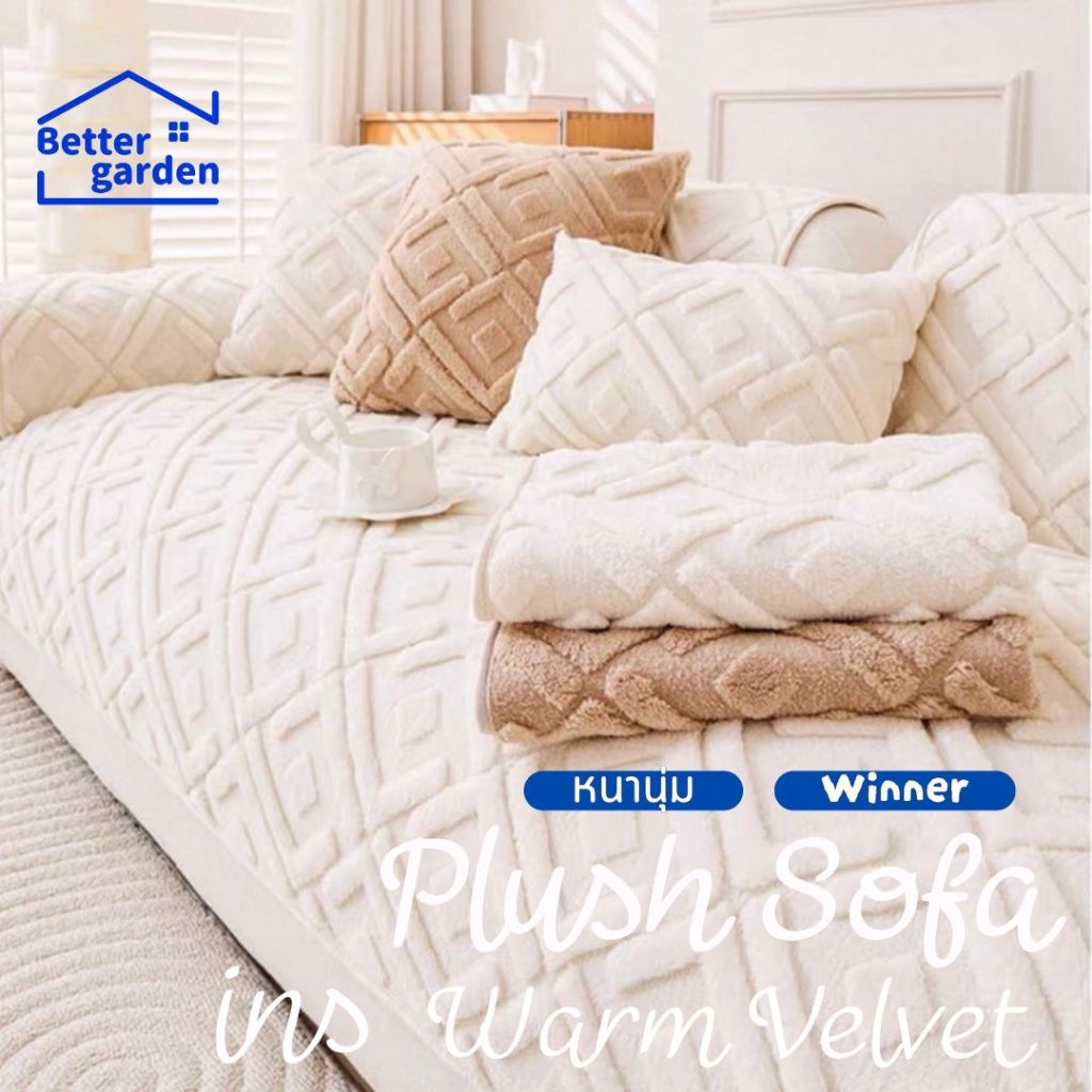 🏷️[Home]  ผ้าคลุมโซฟา ผ้ารองโซฟา หนานุ่ม Plush sofa l warm velvet 1/2/3ที่นั่ง ป้องกันรอยขีดข่วน กันฝุ่น สไตล์นอร์ดิก