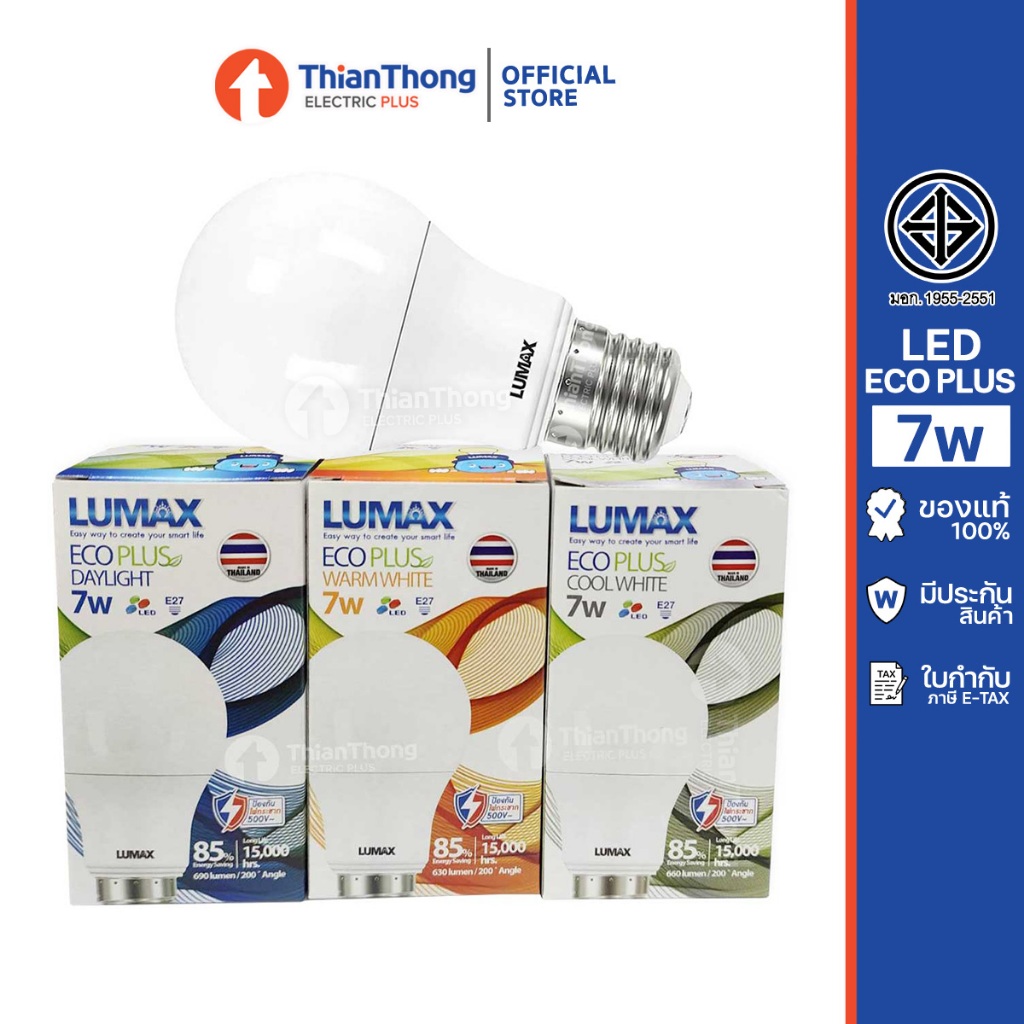 Lumax หลอดไฟ LED Bulb รุ่น Eco Plus 7W ขั้วเกลียว E27