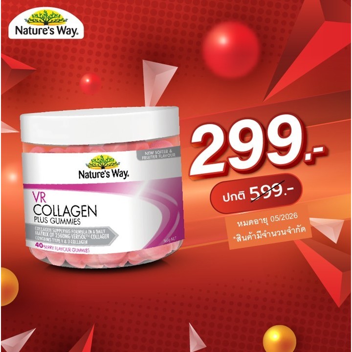 ลดกระหน่ำ! เนเจอร์สเวย์ วีอาร์ คอลลาเจน กัมมี่ (40 เม็ด) Nature's Way VR Collagen Gummies