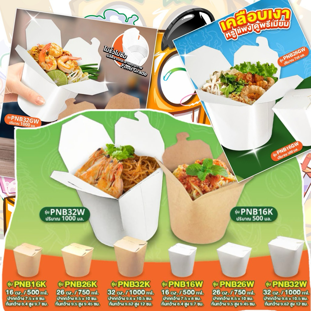 ถ้วยหมี่ไก่ฉีกฝาเกี่ยวก้นกลม คราฟ น้ำตาลและขาว 16oz 26oz 32oz ห่อละ20ใบ หนาไม่ซึม