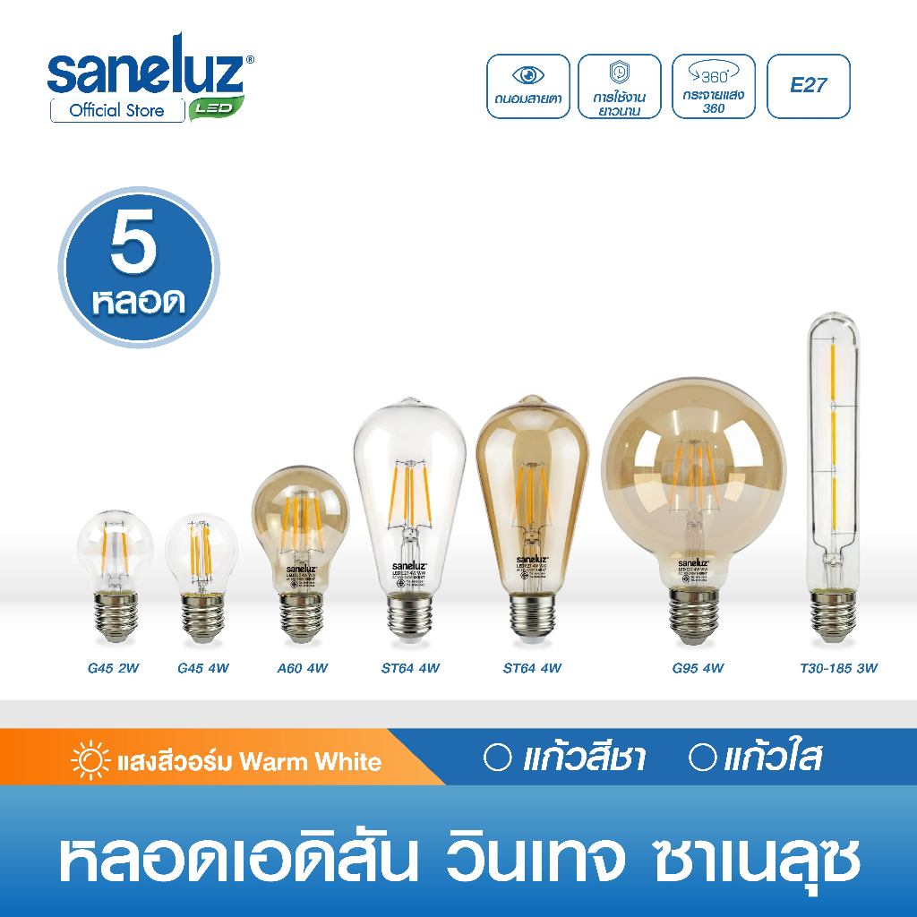 Saneluz 5 หลอด ไฟเอดิสัน LED รุ่น ST64 / A60 / G95 / G45 / T30-185 ขั้ว E27 ใช้ไฟ AC 220V Vintage หลอดไฟวินเทจ led