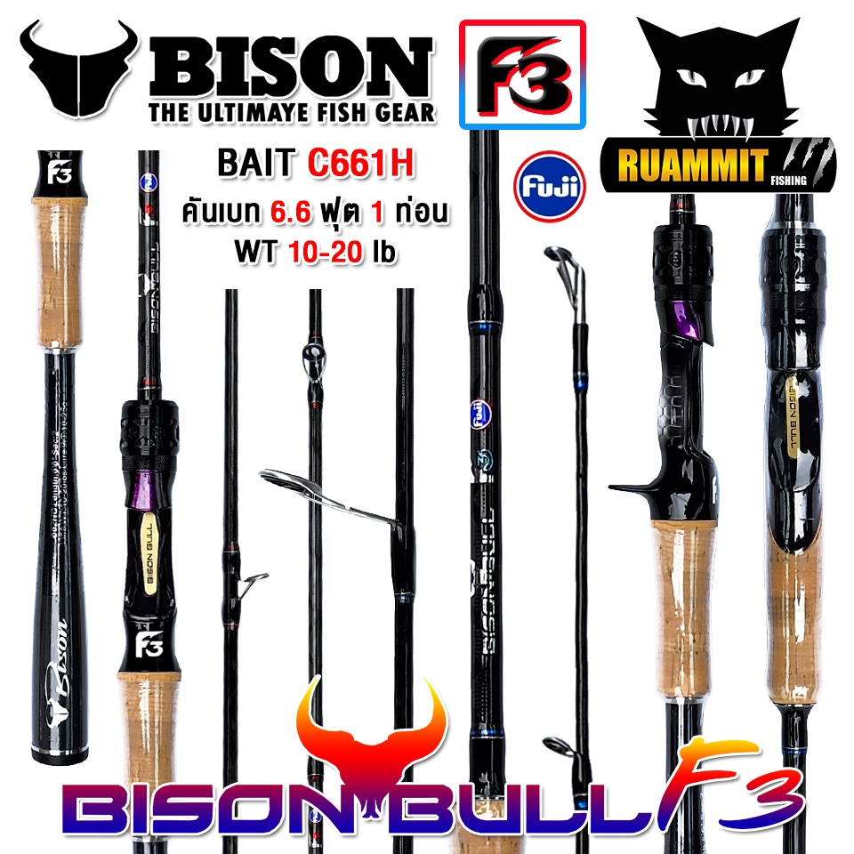 คันเบ็ดตกปลา BISON BULL F3 โฉมใหม่ (แบบ 1และ 2 ท่อน มีทั้ง สปิ้นและเบท) - รูปที่ 7