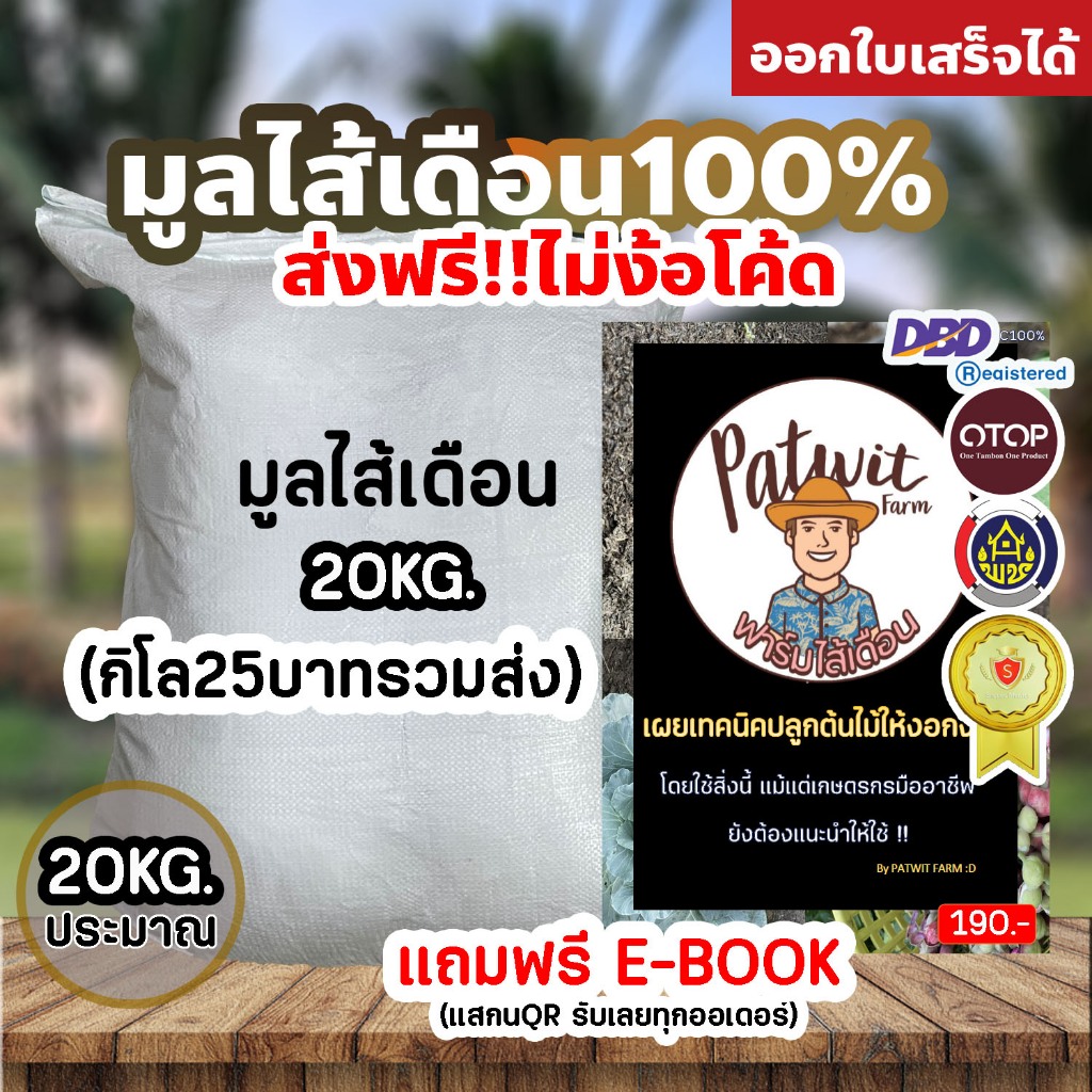 (ส่งฟรีไม่ใช้โค้ด) มูลไส้เดือน100% ขนาด 5KG 10KG 15KG และ20KG ธาตุอาหารครบถ้วน NPK แถมE-BOOK ทุกออเดอร์