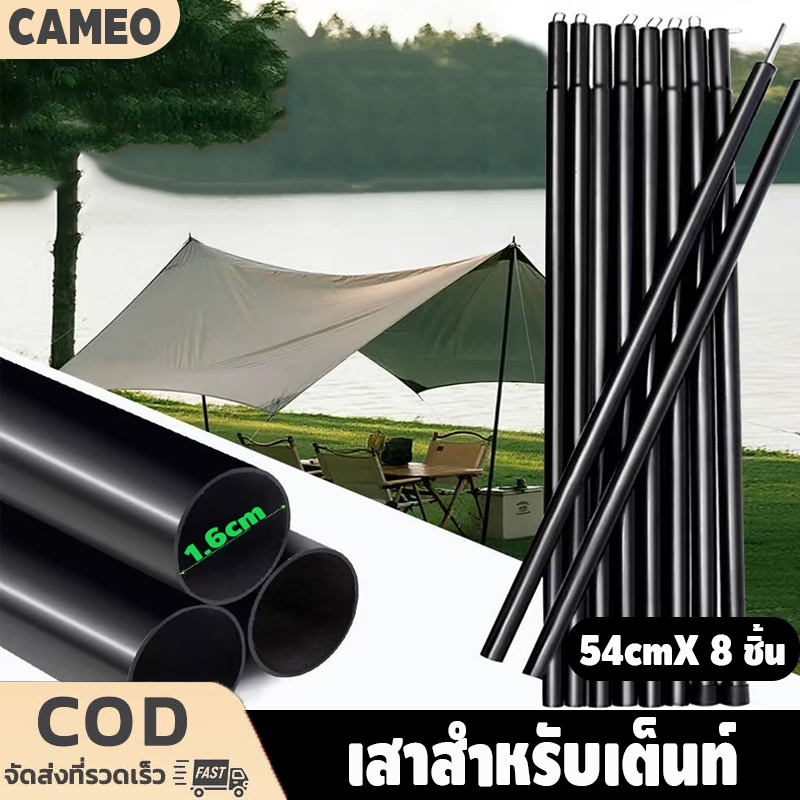 เสาฟลายชีท เสาเต็นท์ เสาค้ำหน้าเต็นท์ พร้อมถุงเก็บ 1ชุด2เสา ยาว2เมตร เสาค้ำหน้าเต็นท์ เสาฟลายชีทสีดำ พร้อมถุงเก็บ