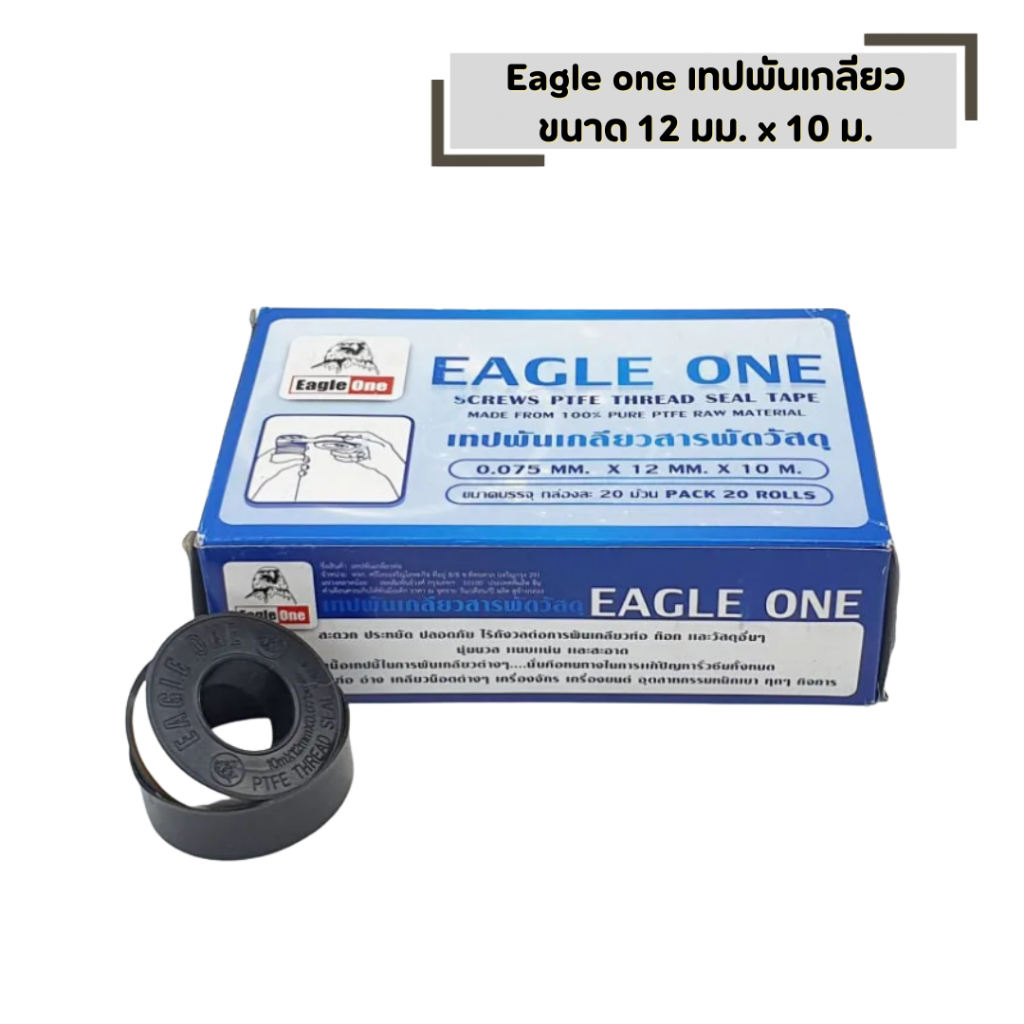 เทปพันเกลียว ขนาด 12 มม. x 10 ม. Eagle one ผลิตจาก PTFE 100%