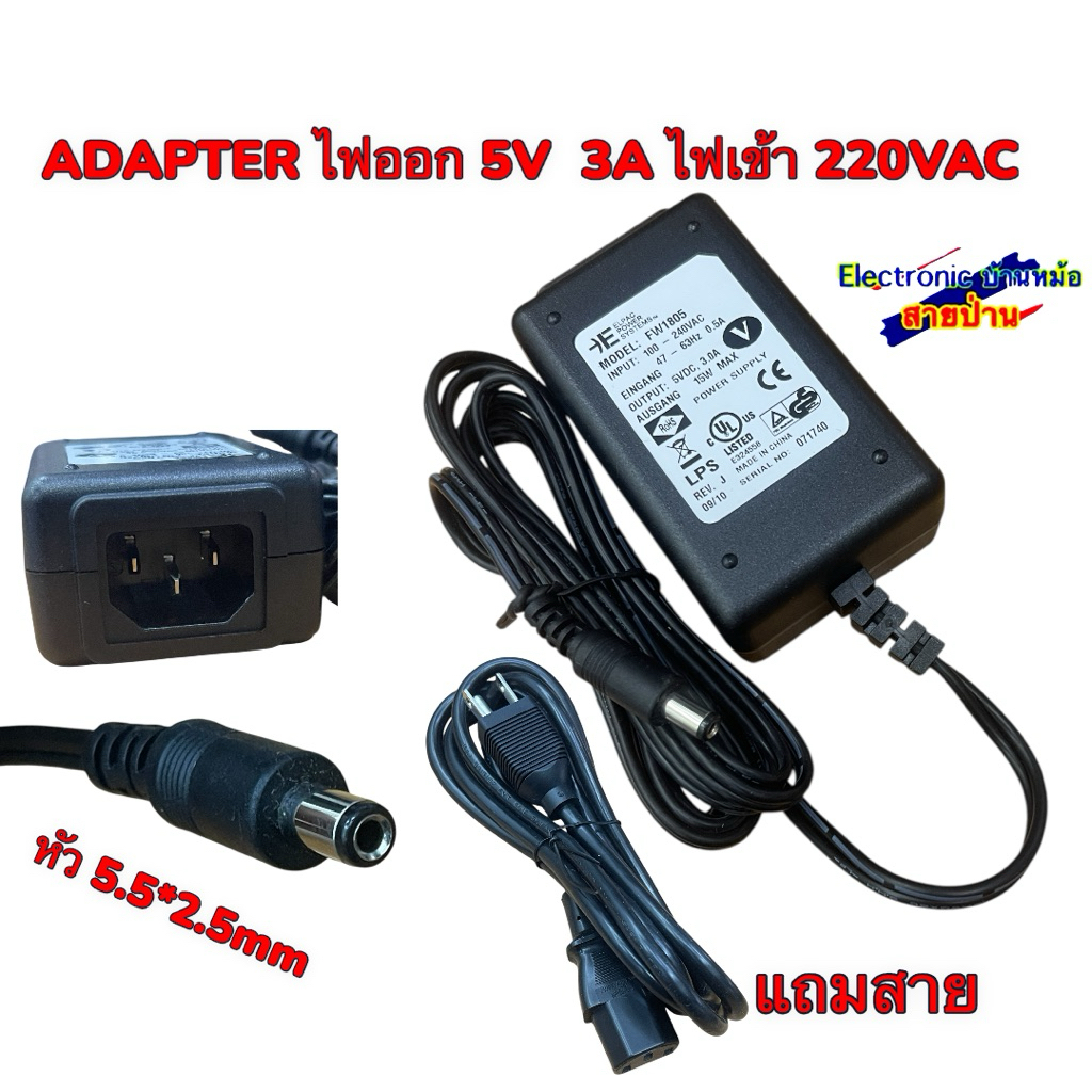 5V 3A ADAPTER ไฟเข้า220V ออก DC 5V 3A  หัว 5.5x2.5mm ของใหม่ค่ะ 26033001
