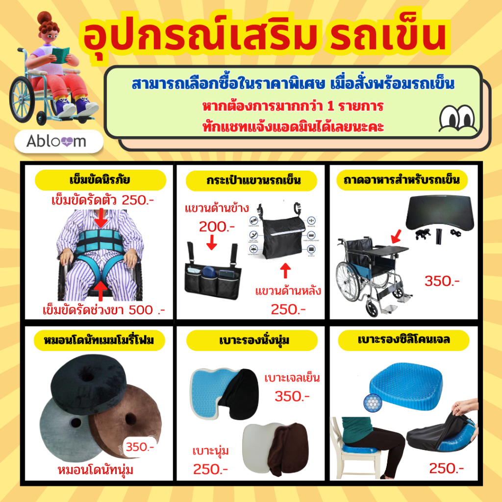 Abloom รถเข็นผู้ป่วย รุ่นมาตรฐาน (ล้อซี่ลวด) เบาะหนัง PVC – สีดำ พับได้  Standard Steel Wheelchair with PVC leather ราคา ถูกที่สุด ดีลบีเคเค แกลเลอรีภาพที่ 7
