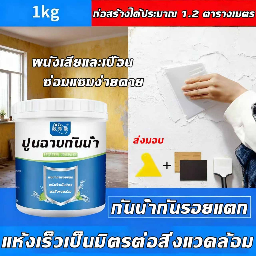 👍 กันน้ำ100ปีไม่รั่ว 👍ซ่อมรอยแตกร้าว กันซึมอุดรอยรั่วโถส้วมรั่ว ครีมซ่อมผนัง ซ่อมแซมรอยแตกของห้องน้ำ ซ่อมผนัง ผนังพื้น..