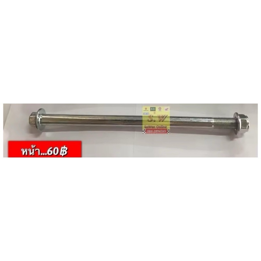 เเกนล้อหน้า หลัง อาม dash125 เลือกซื้อเเยกได้ตามต้องการในขั้นตอนการกดสั่งค่ะอะไหล่ทดแทน ราคา ถูกที่สุด ดีลบีเคเค แกลเลอรีภาพที่ 2