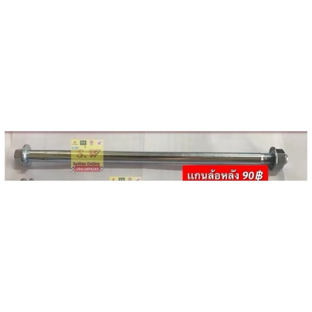 เเกนล้อหน้า หลัง อาม dash125 เลือกซื้อเเยกได้ตามต้องการในขั้นตอนการกดสั่งค่ะอะไหล่ทดแทน ราคา ถูกที่สุด ดีลบีเคเค แกลเลอรีภาพที่ 3
