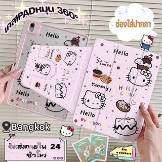 🔥พร้อมส่ง🔥case iPad Gen2 Gen11 Air8 11 ที่ใส่ปากกา Hello Kitty เคสiPadหมุน 360°Gen10 Air7/6 Pro11/13