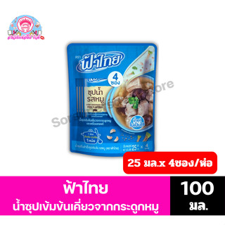 ฟ้าไทย น้ำซุปกึ่งสำเร็จรูปเข้มข้น รสหมู ขนาด 100 มล. *//*ขนา…