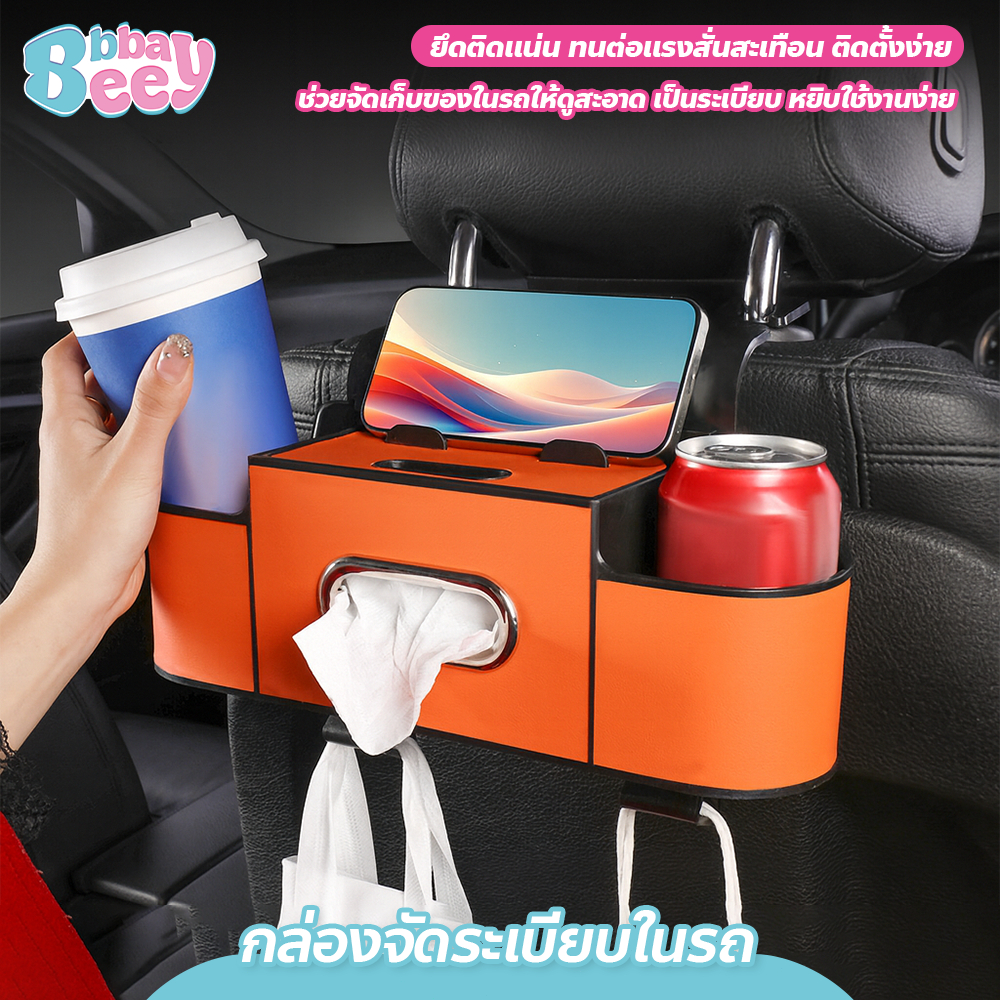 กล่องจัดระเบียบในรถ แบบติดหลังเบาะ ขนาดกระทัดรัด น้ำหนักเบา ใช้งานง่าย